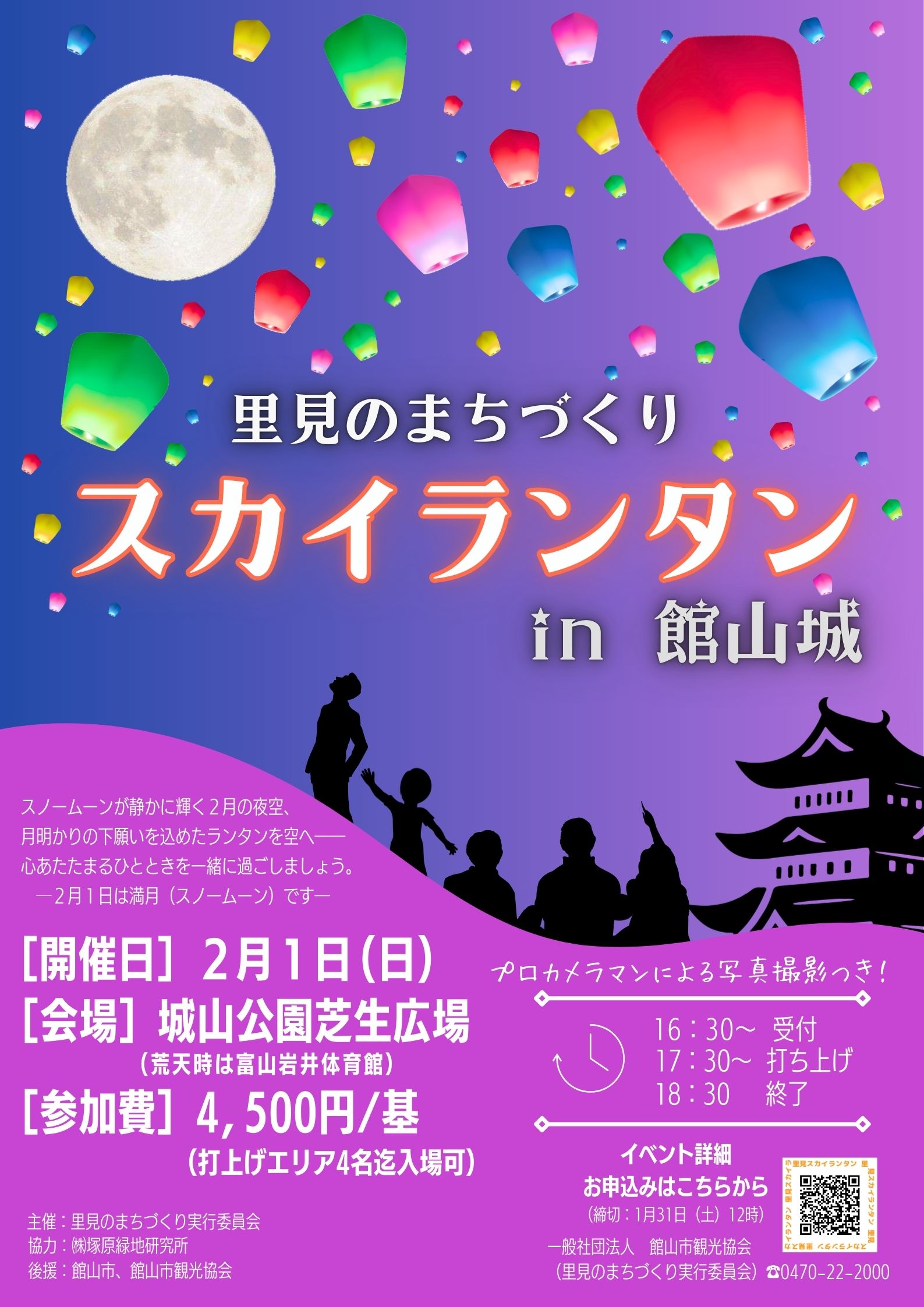 スカイランタンin館山城